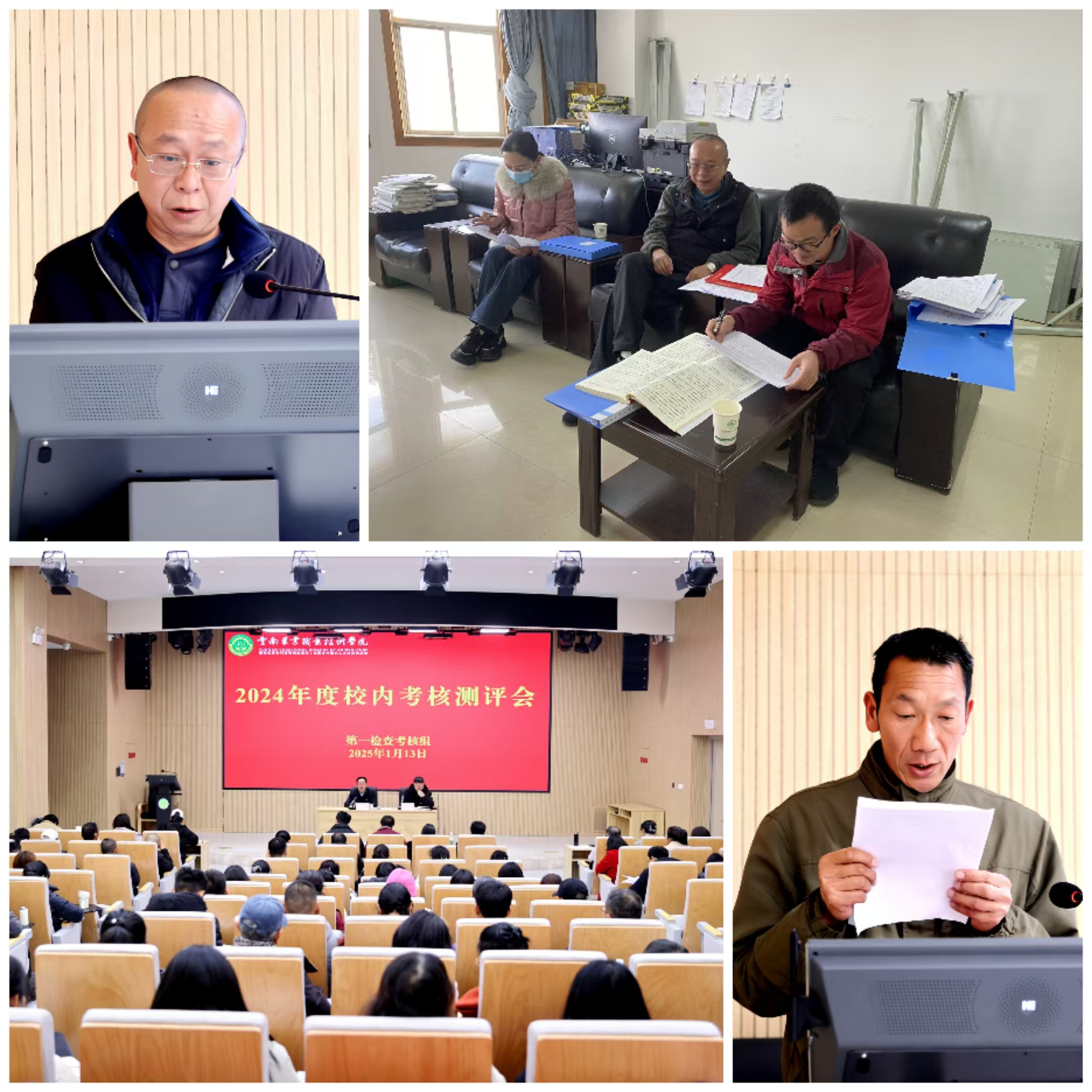 基础部（体育工作部、公共艺术教育部）圆满完成2024年度综合考核工作