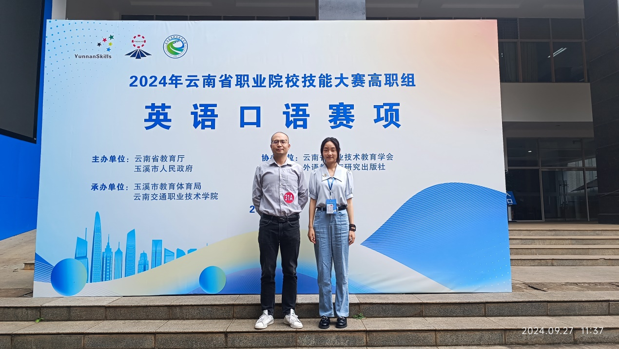 基础部在2024年云南省职业院校技能大赛中荣获一等奖