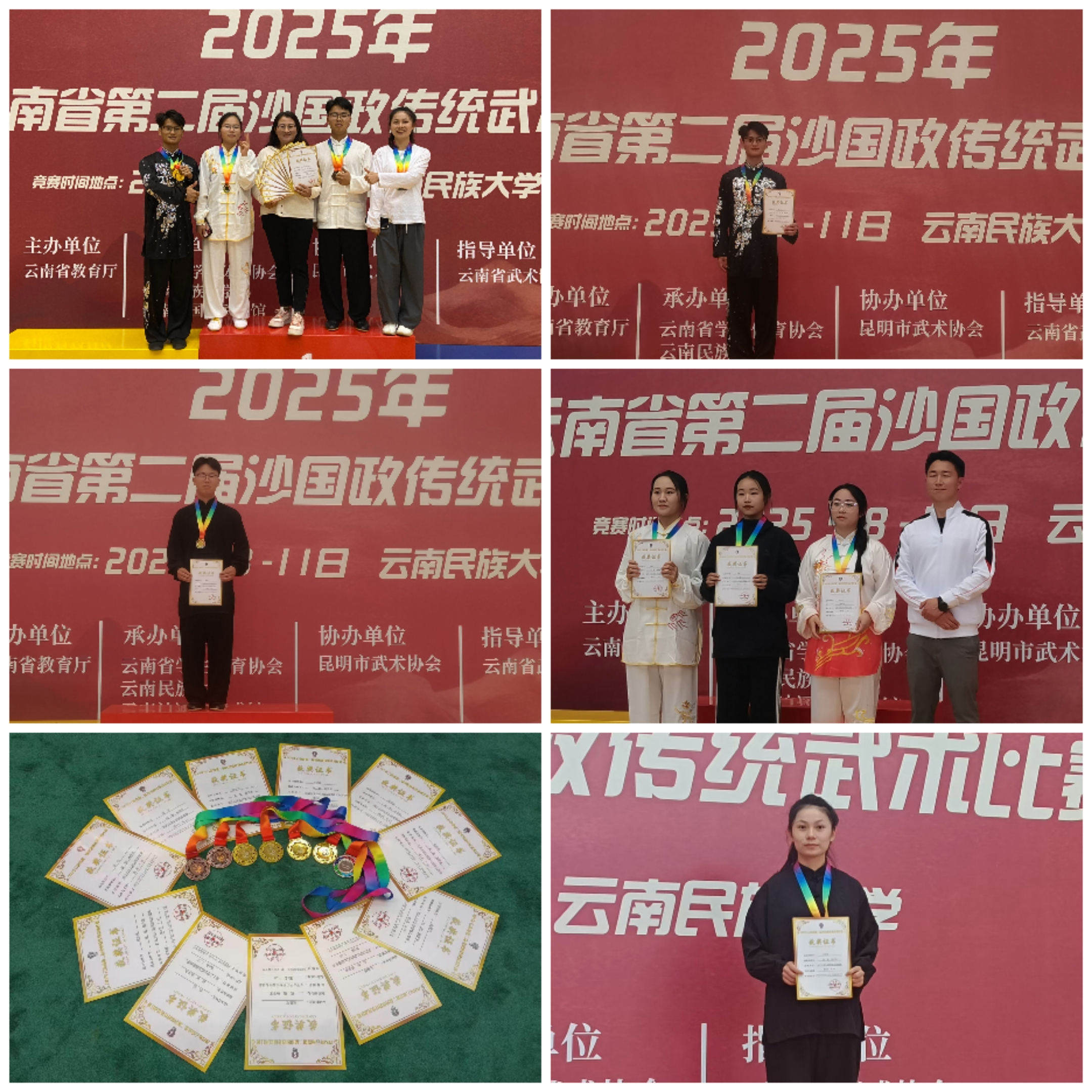 2025年云南省第二届沙国政传统武术比赛获佳绩
