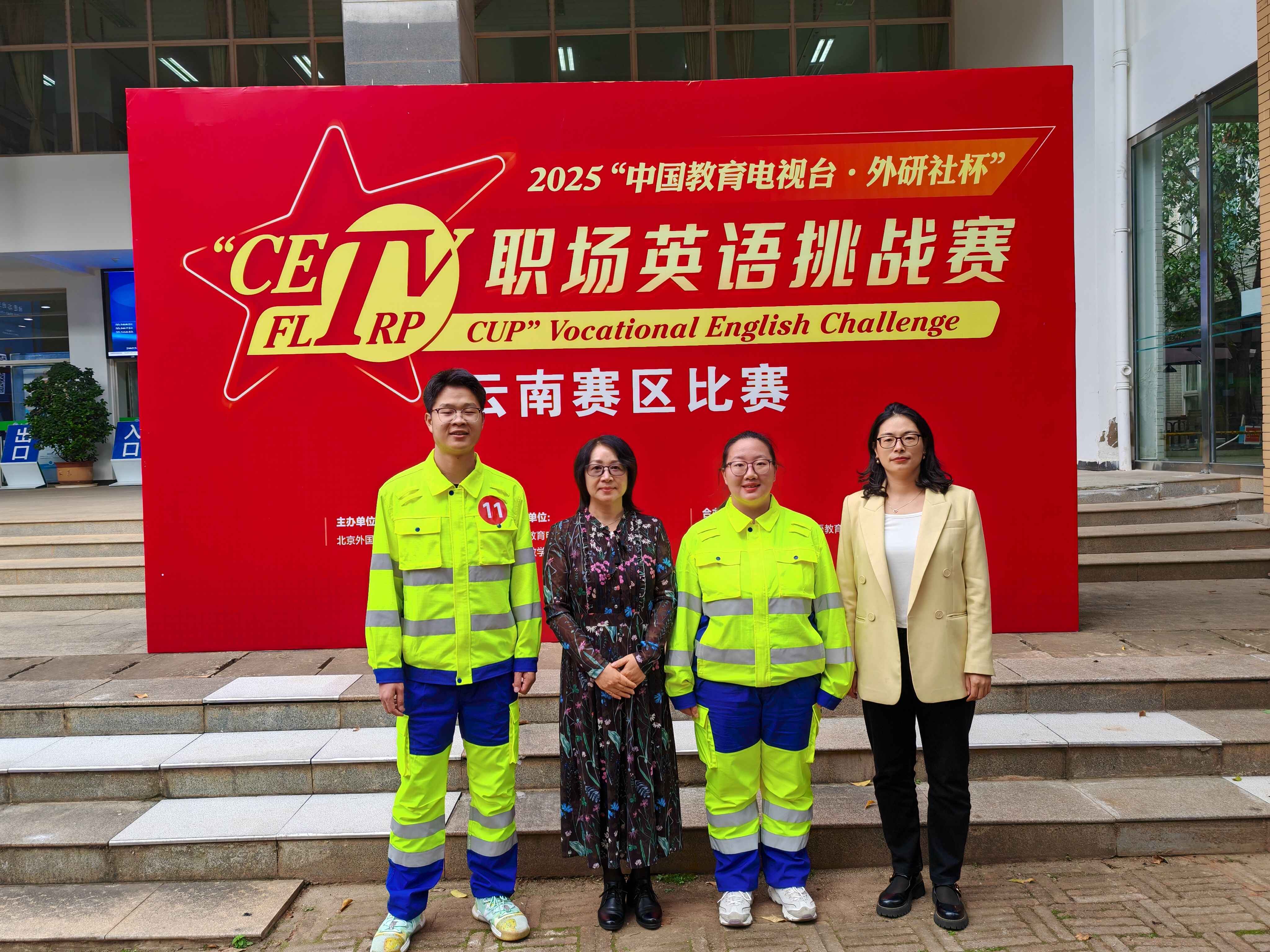 我院荣获2025年云南省职业院校技能大赛英语口语赛项第一名