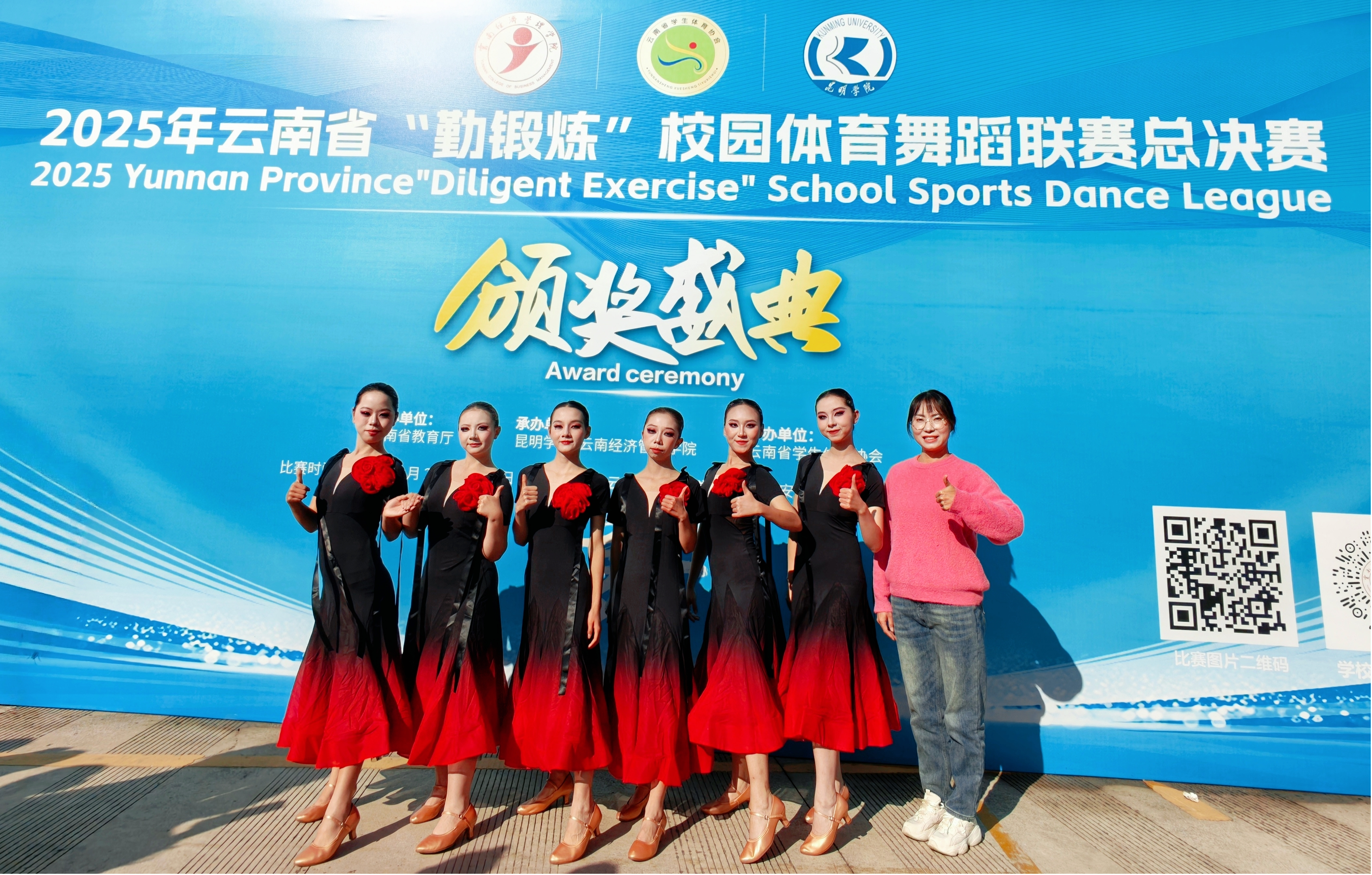 云南农业职业技术学院在2025年云南校园体育舞蹈比赛中荣获佳绩