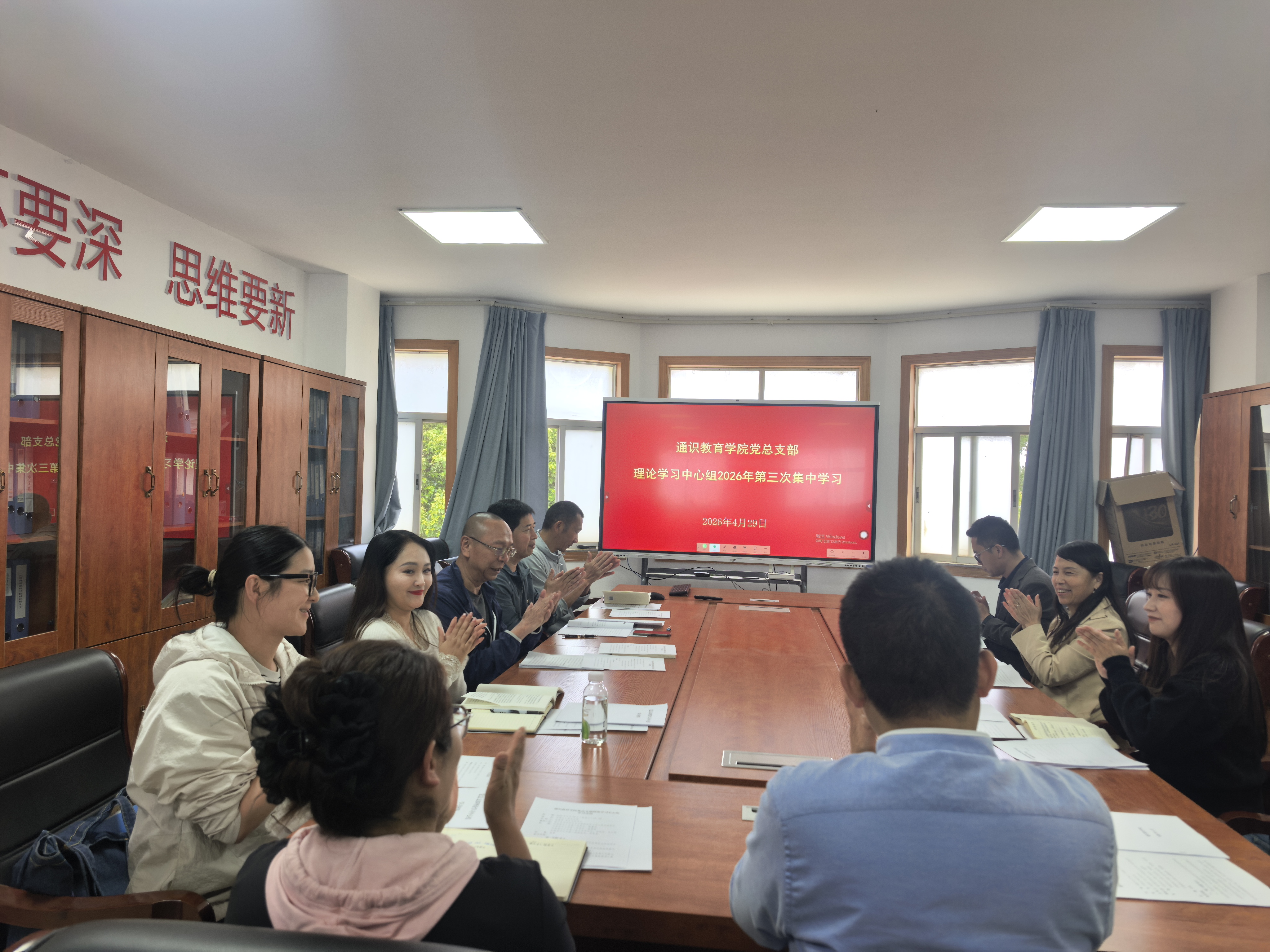 通识教育学院党总支部理论学习中心组召开2026年第三次集中学习会议