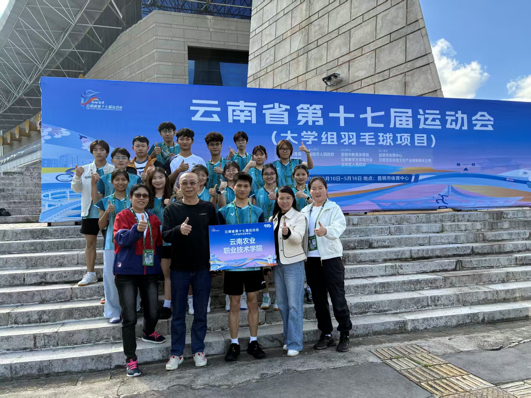 我校羽毛球队勇夺云南省第十七届运动会（大学组）羽毛球总决赛女团亚军